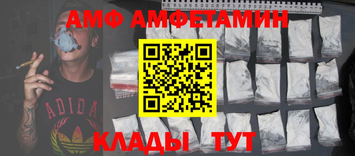 АМФ VHQ  Вход с VPN  Амфетамин  Удомля 