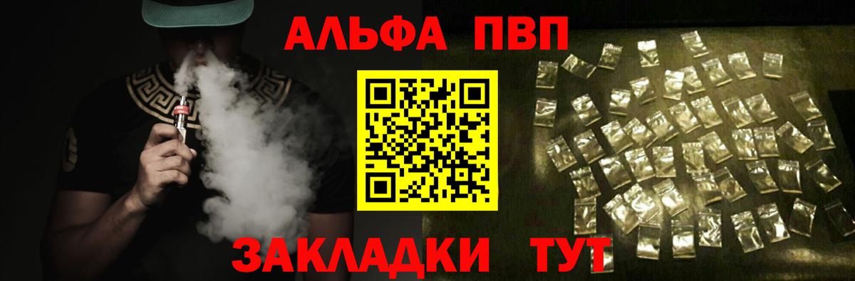 Alpha PVP VHQ Удомля