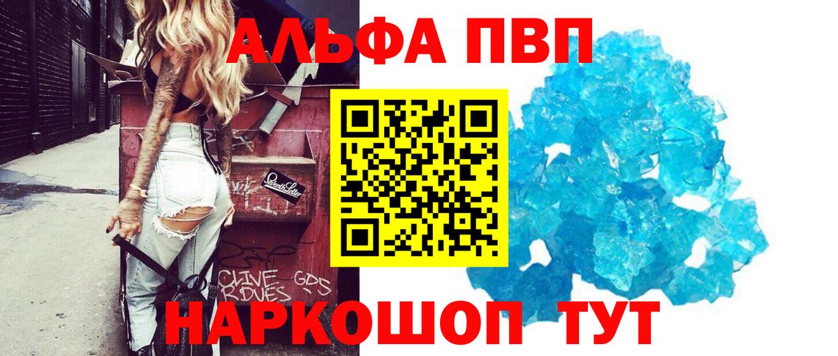 Альфа ПВП Crystall  Alfa_PVP Соль  Удомля  Вход с VPN  Alfa_PVP мука 
