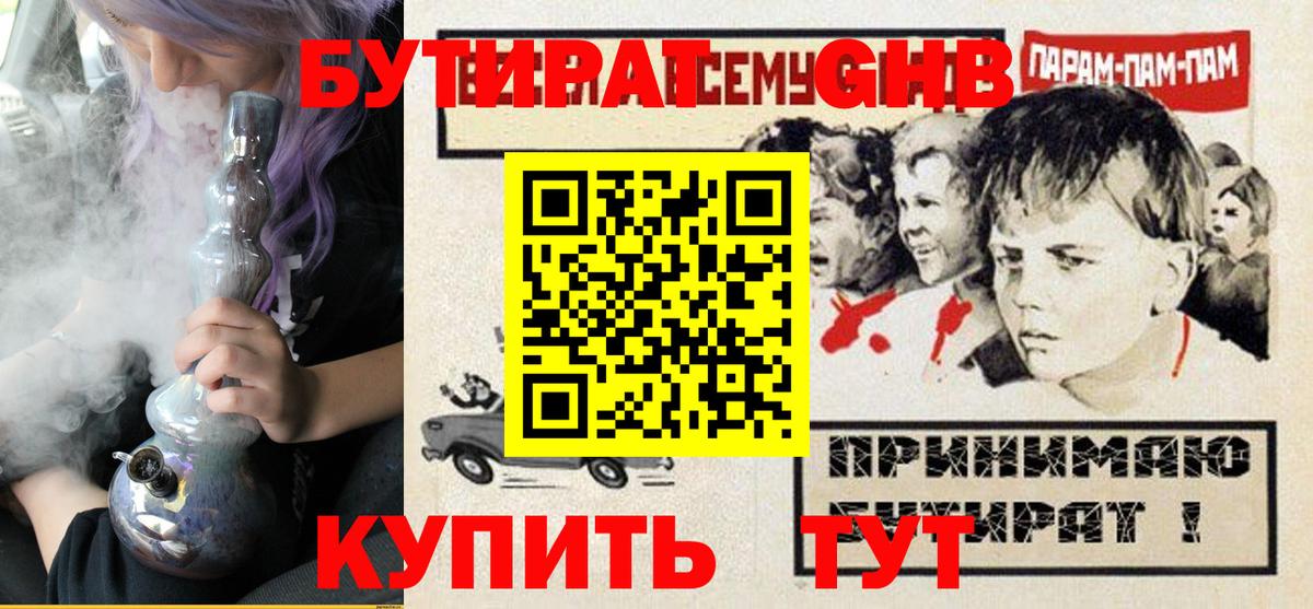 Бутират  Вход с VPN  Удомля  БУТИРАТ жидкий экстази 