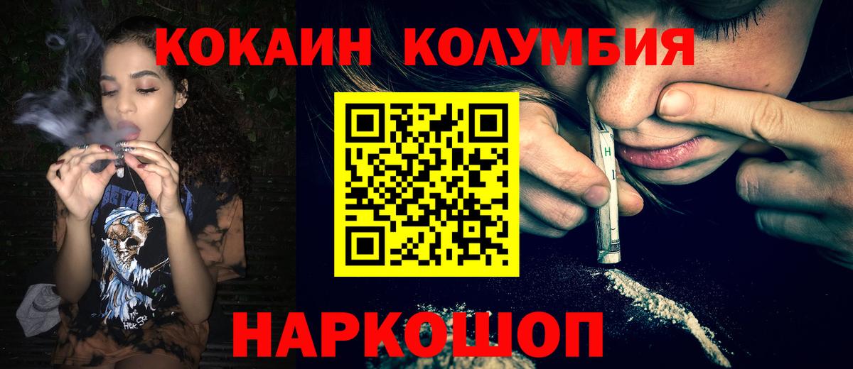 Кокаин  Вход с VPN  Удомля  Cocaine VHQ 
