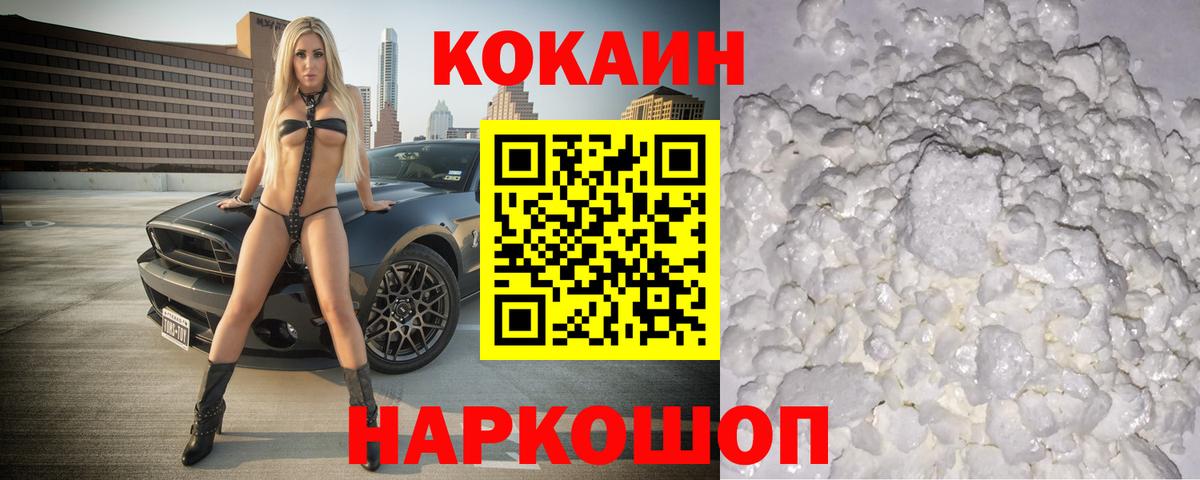 Кокаин 99% Удомля