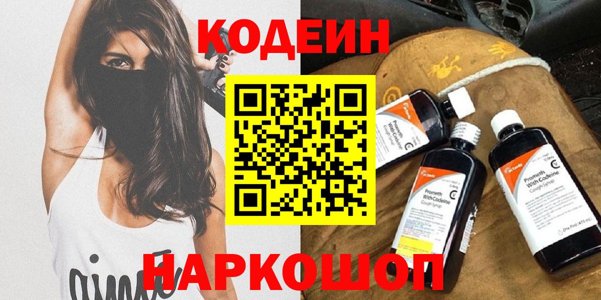 Кодеин Purple Drank  как найти закладки  Удомля  Вход с VPN  Кодеиновый сироп Lean Purple Drank 