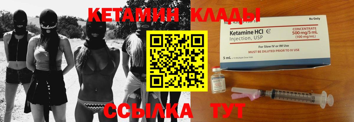 КЕТАМИН ketamine Удомля