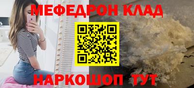 мяу мяу кристалл Лесосибирск