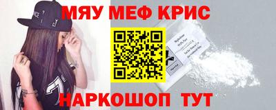 мяу мяу кристалл Лесосибирск